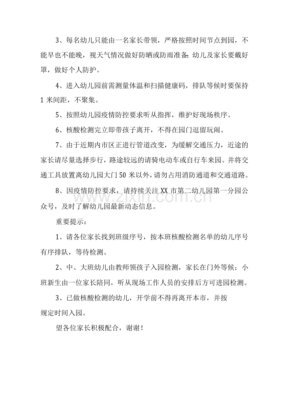 幼儿核酸检测方案及总结.docx_第2页