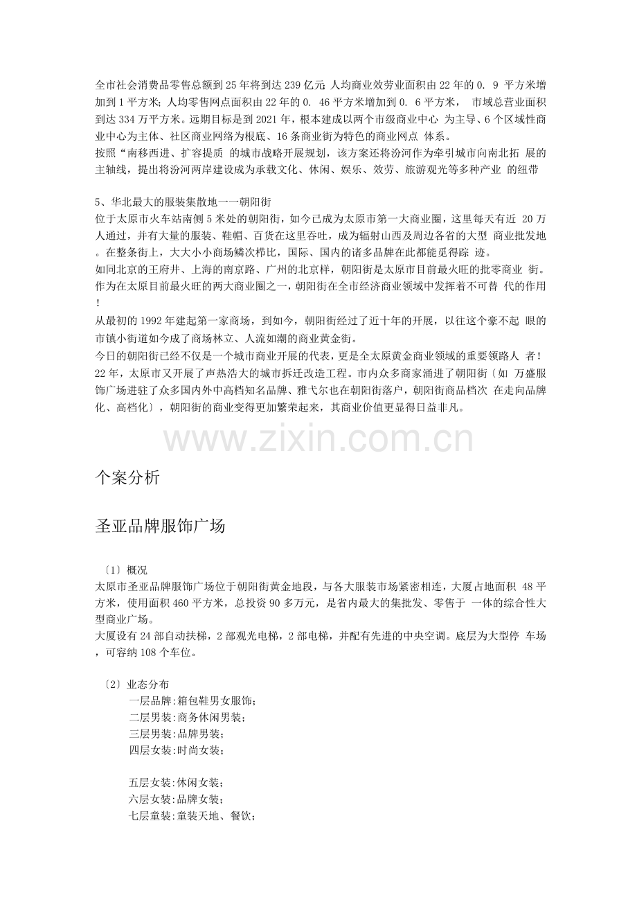 行业调查报告-山西省太原市专业市场调查报告.docx_第2页