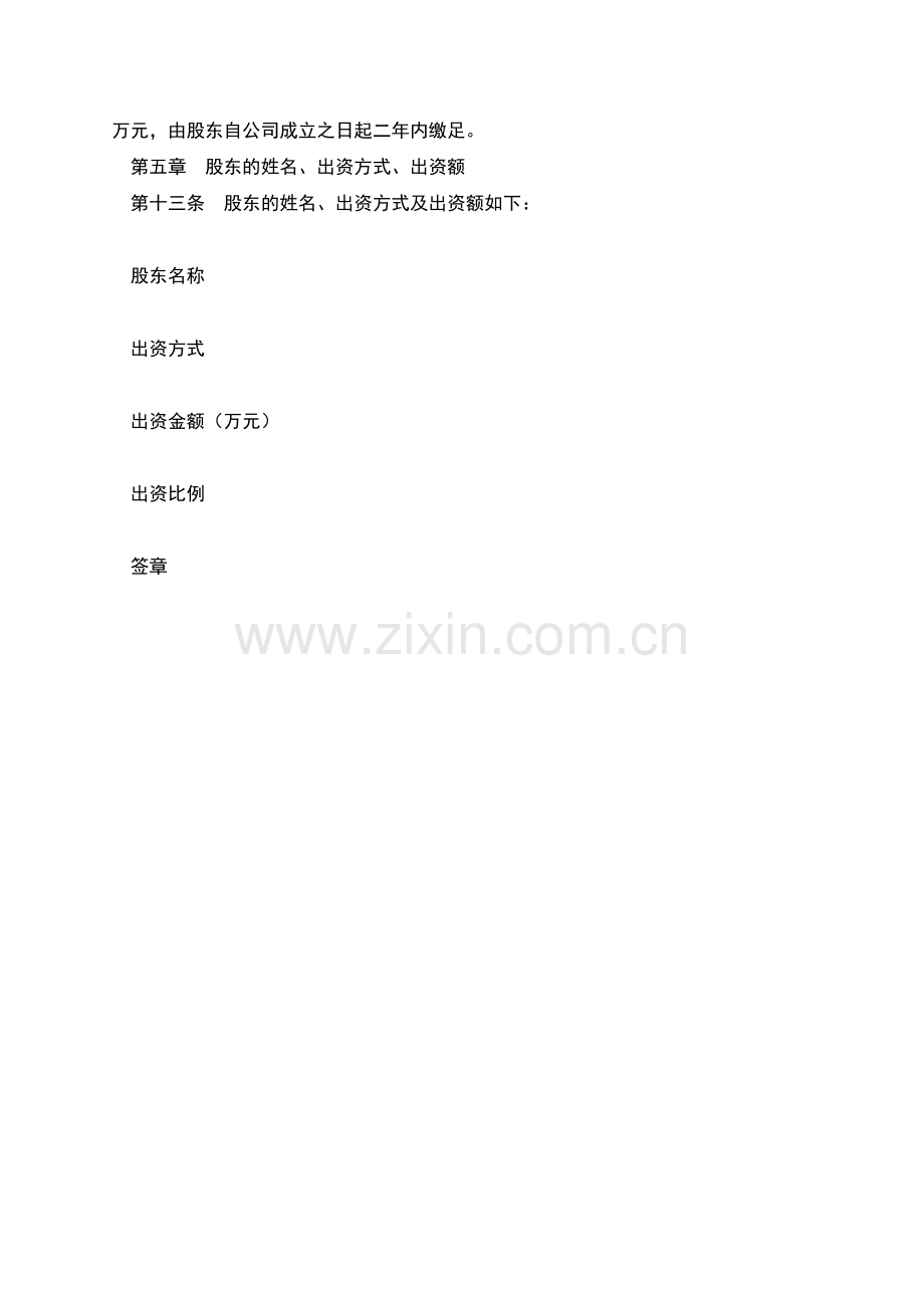 房地产开发行业公司章程范本.docx_第2页