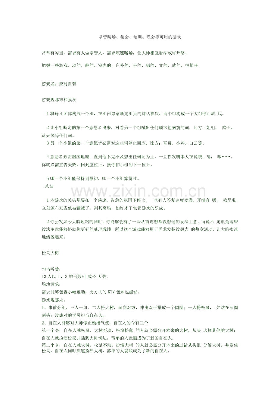 年会游戏互动-会议暖场小游戏.docx_第1页