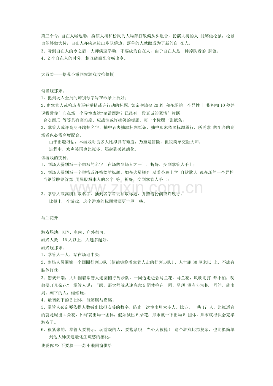 年会游戏互动-会议暖场小游戏.docx_第2页