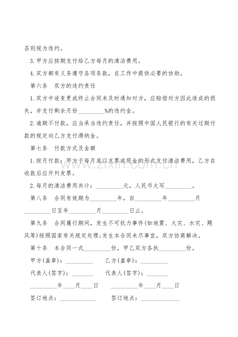 保洁委托合同样本.doc_第2页