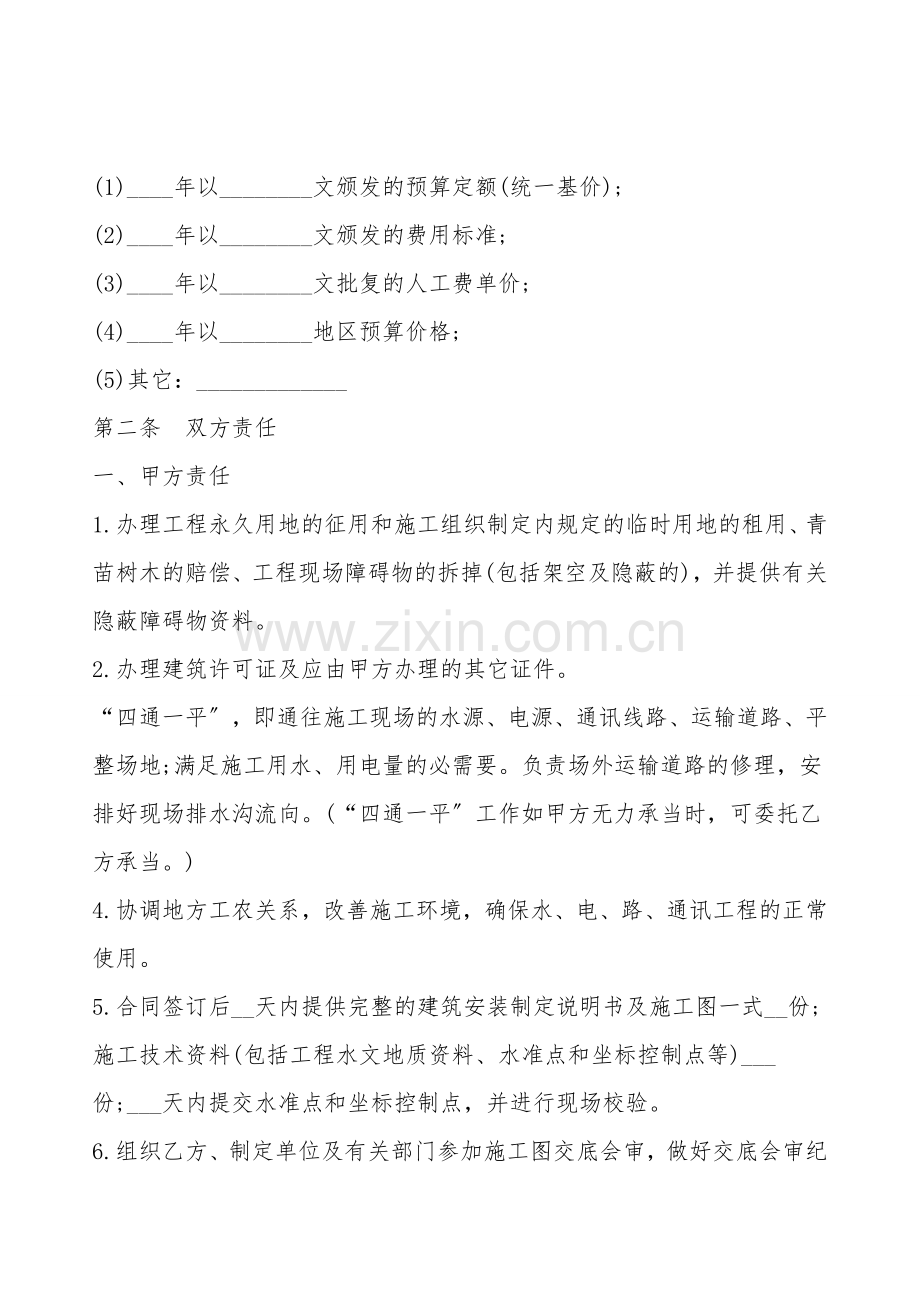 煤矿建筑安装工程承包.doc_第2页