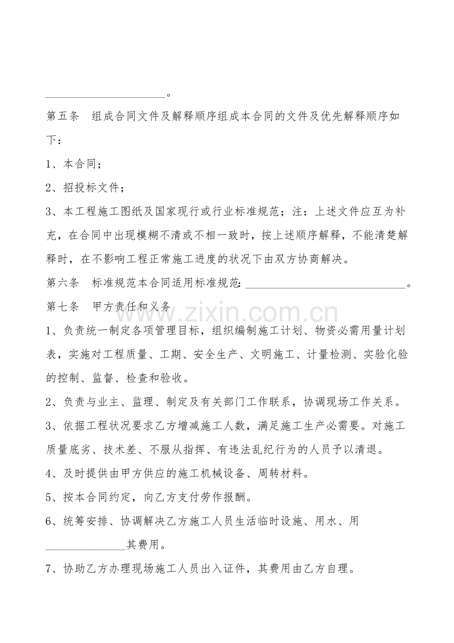 建筑工程劳务合同(书)通用版.doc_第2页