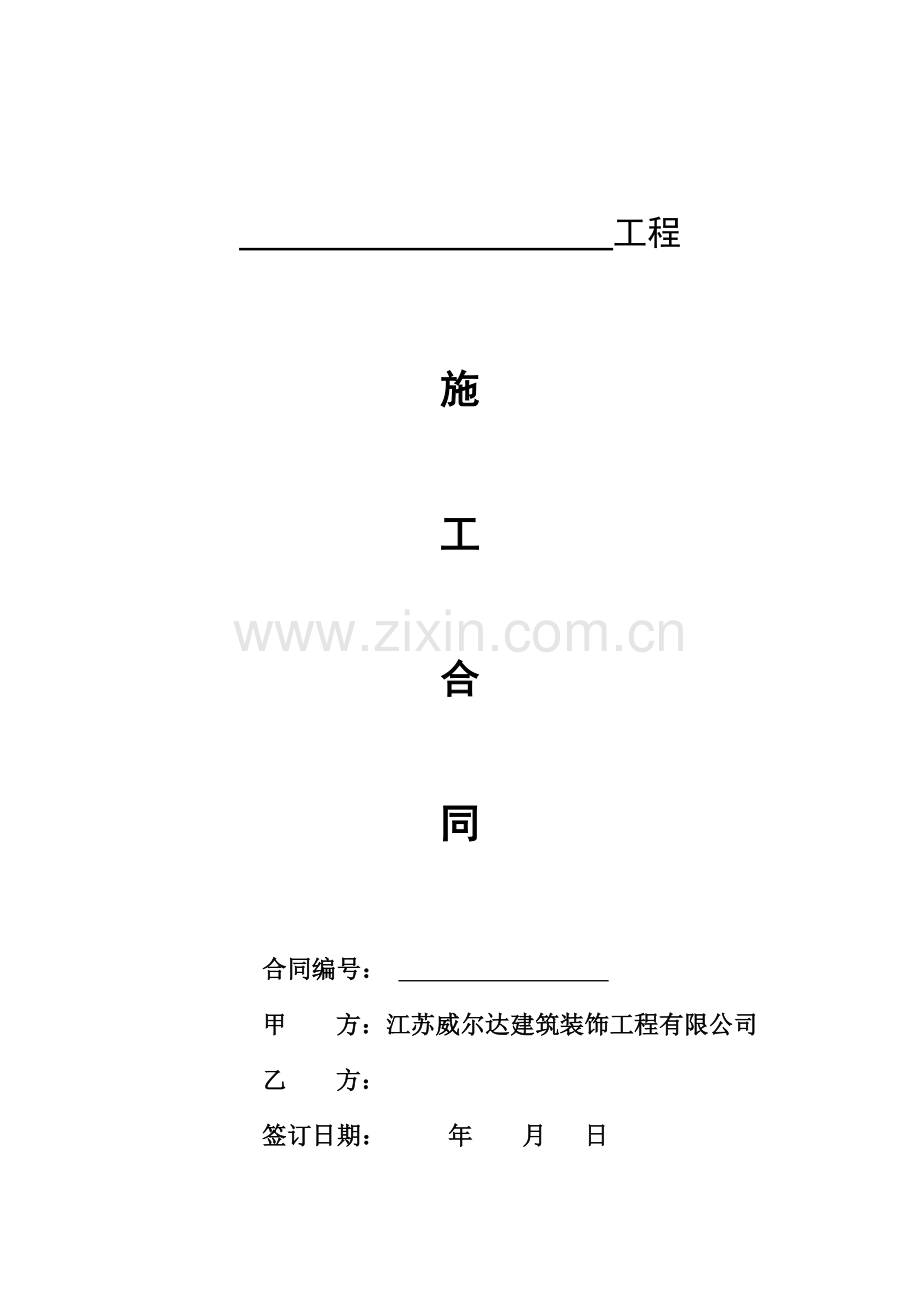 人工合同范本.doc_第2页