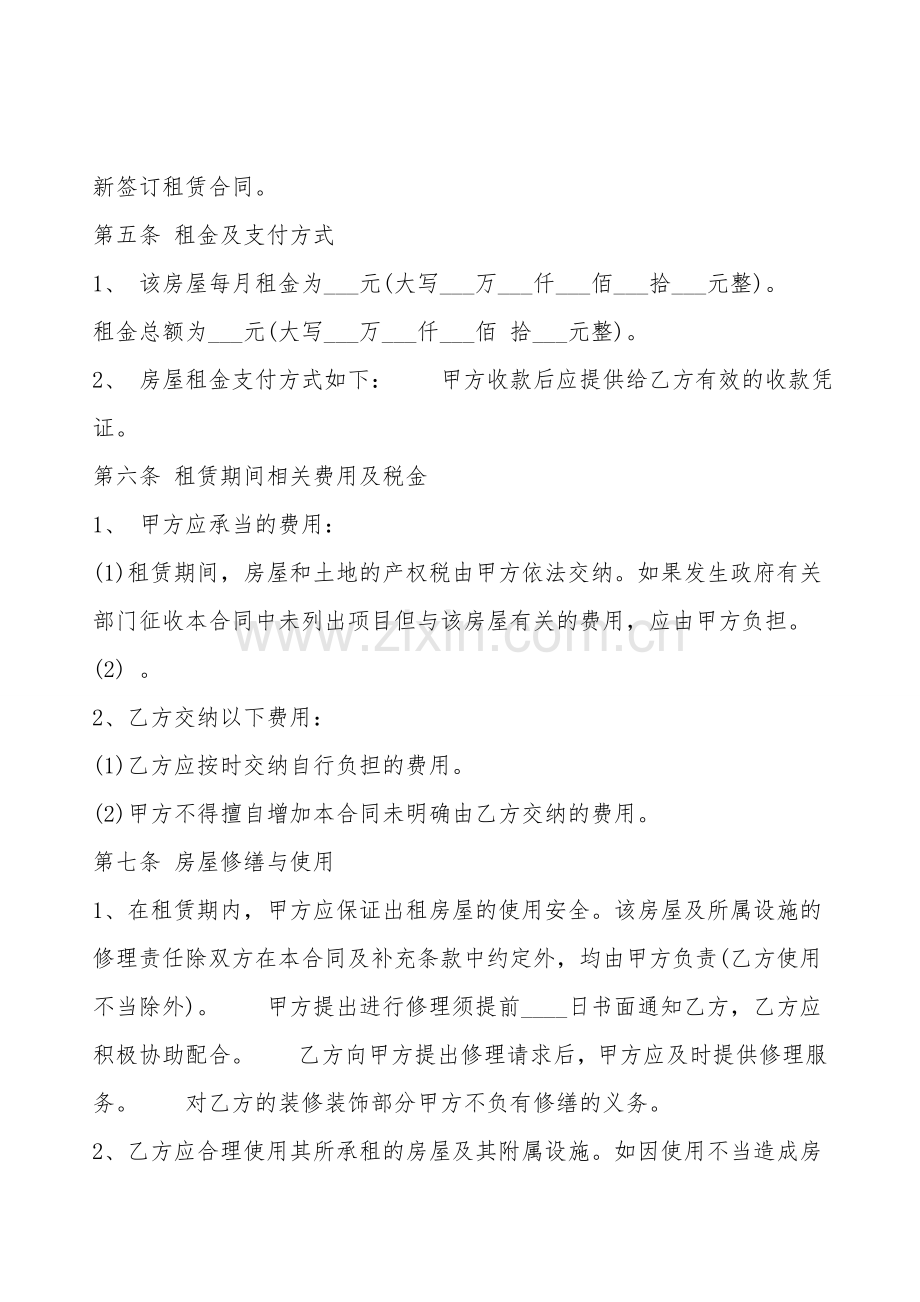 正规的二手房屋租赁合同.doc_第2页