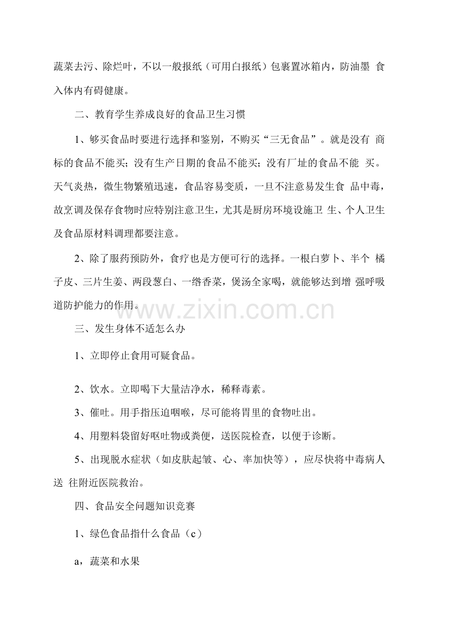 安全教育主题班会教案《食品安全》.docx_第2页