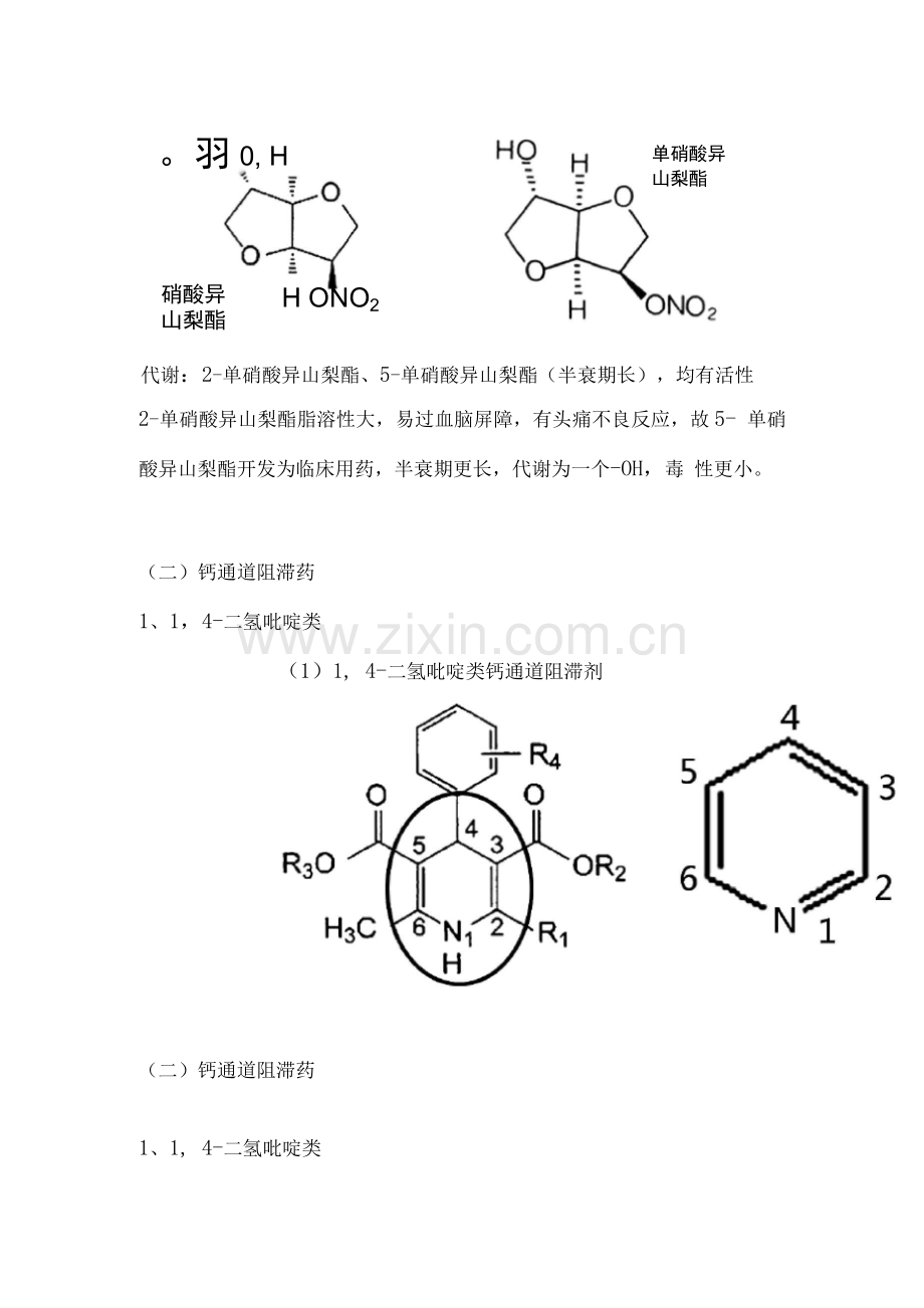执业药师资格考试药学专业知识(一)考试重点-循环系统疾病用药(三).docx_第2页