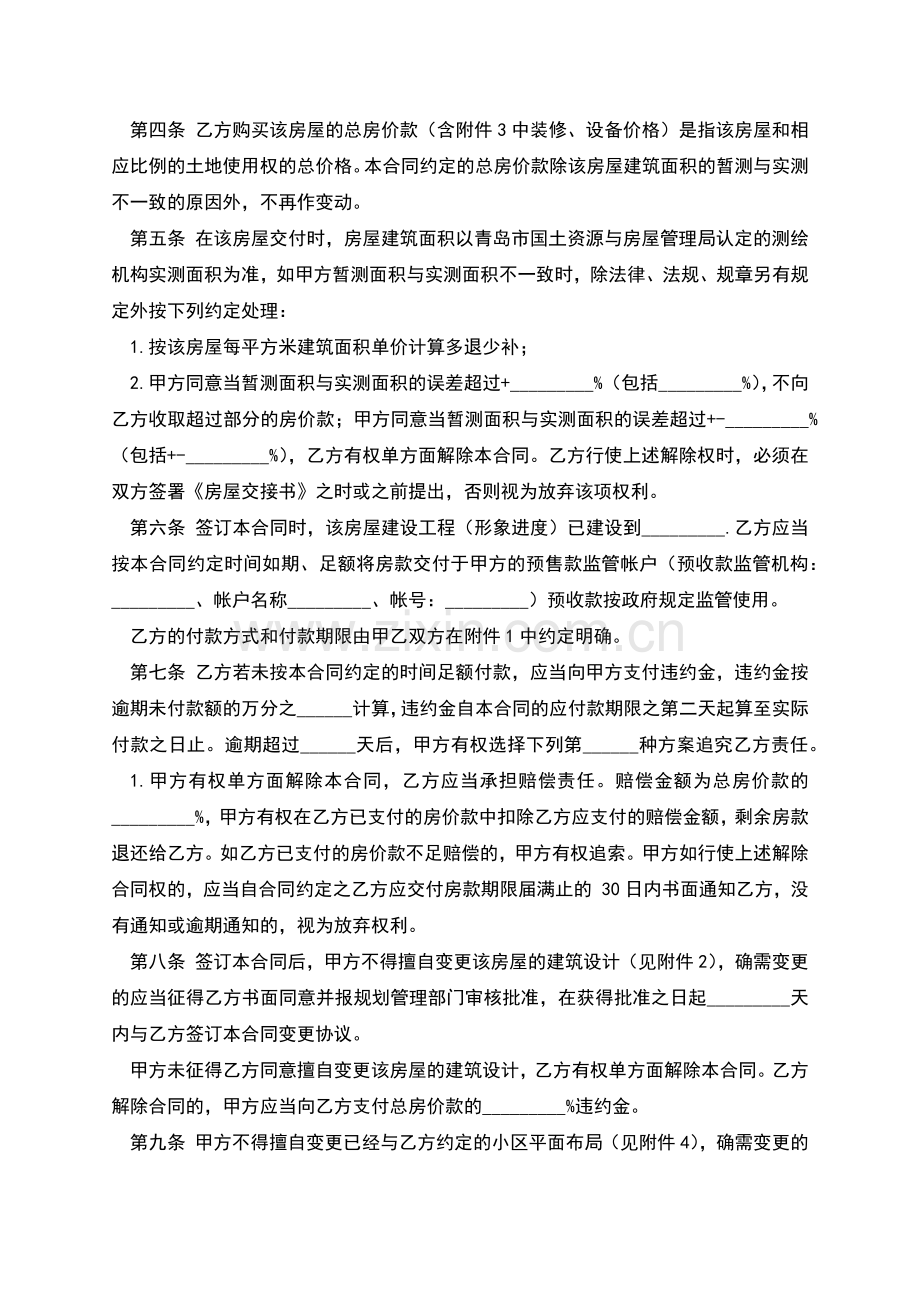 房屋买卖合同书简单范本.docx_第2页