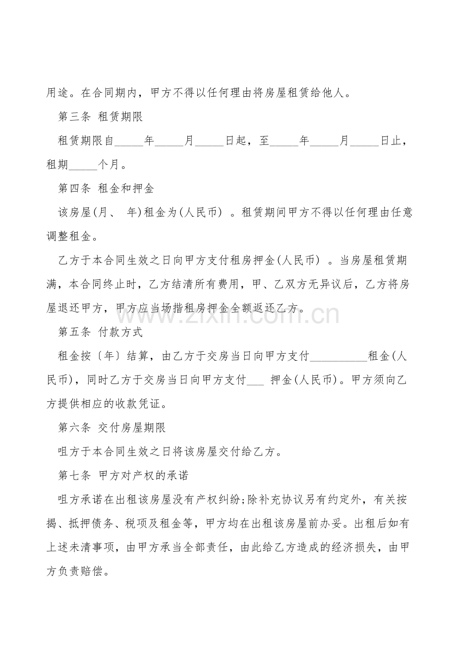 一年房屋租赁合同.doc_第2页