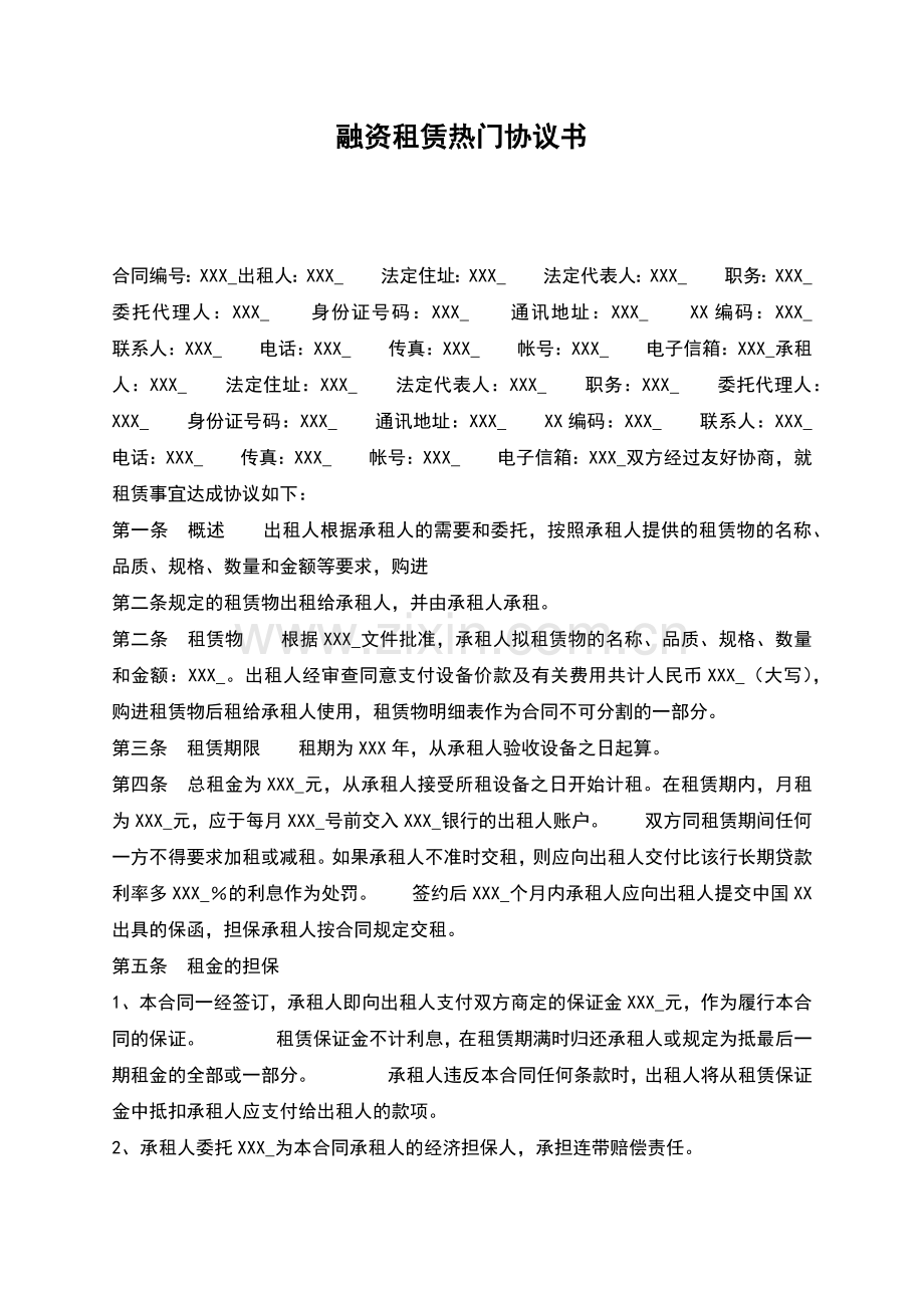 融资租赁热门协议书.docx_第1页