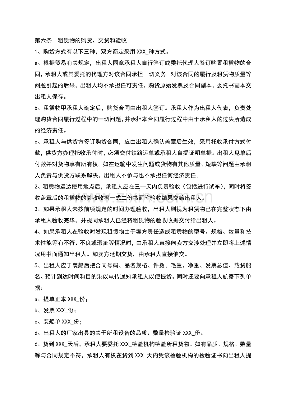 融资租赁热门协议书.docx_第2页