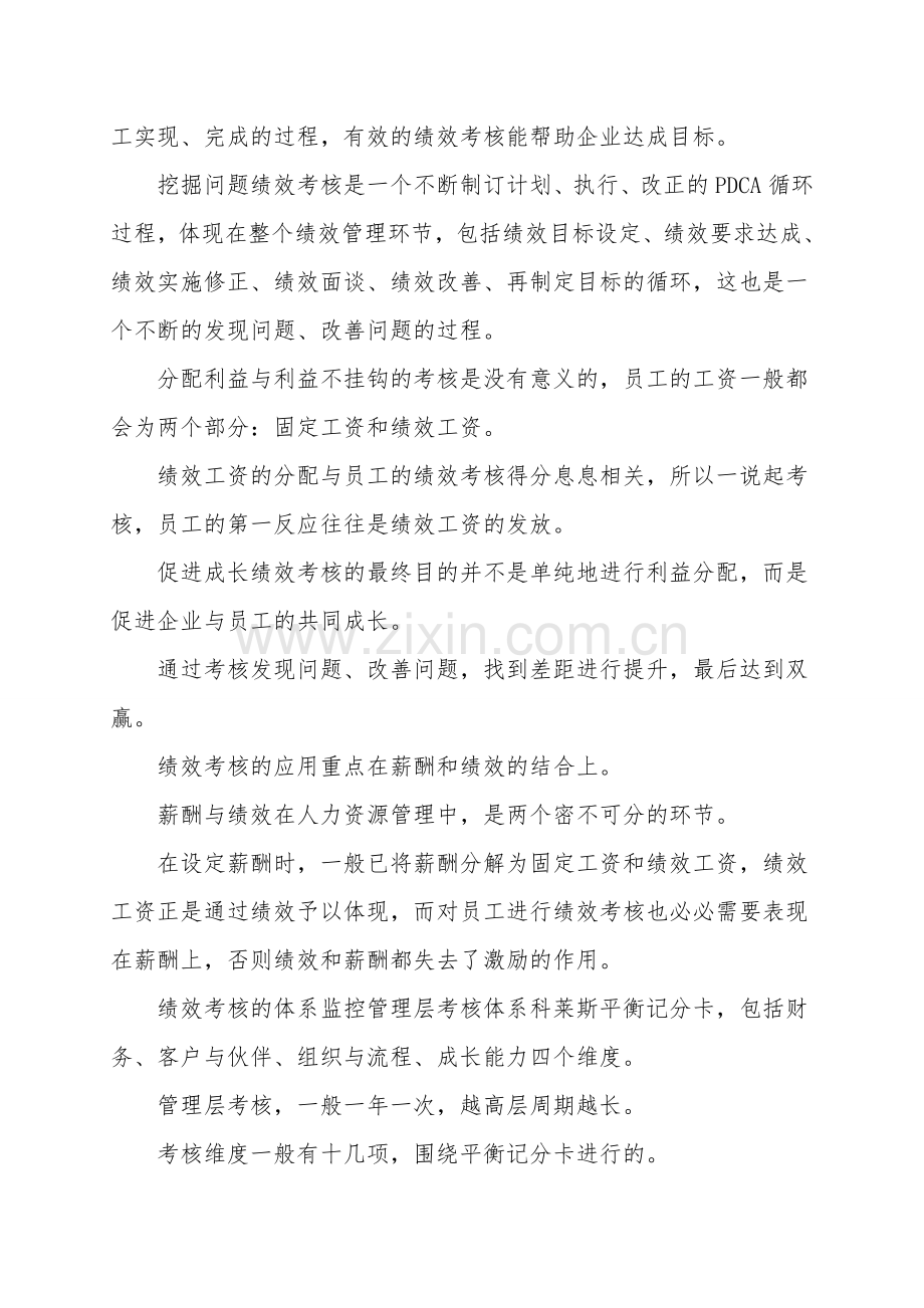 如何制订绩效考核标准.doc_第2页