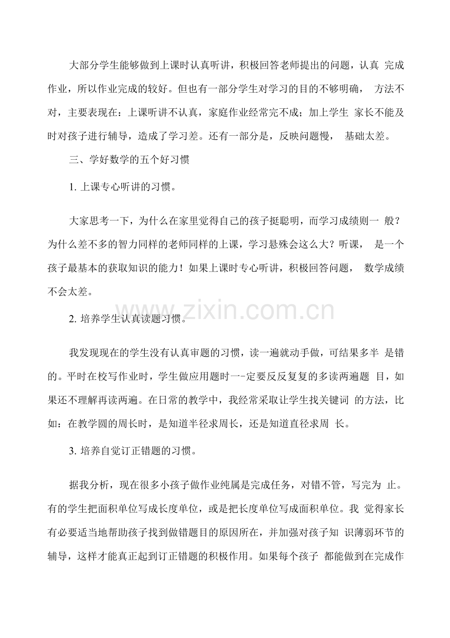 六年级下学期家长会数学老师发言稿.docx_第2页