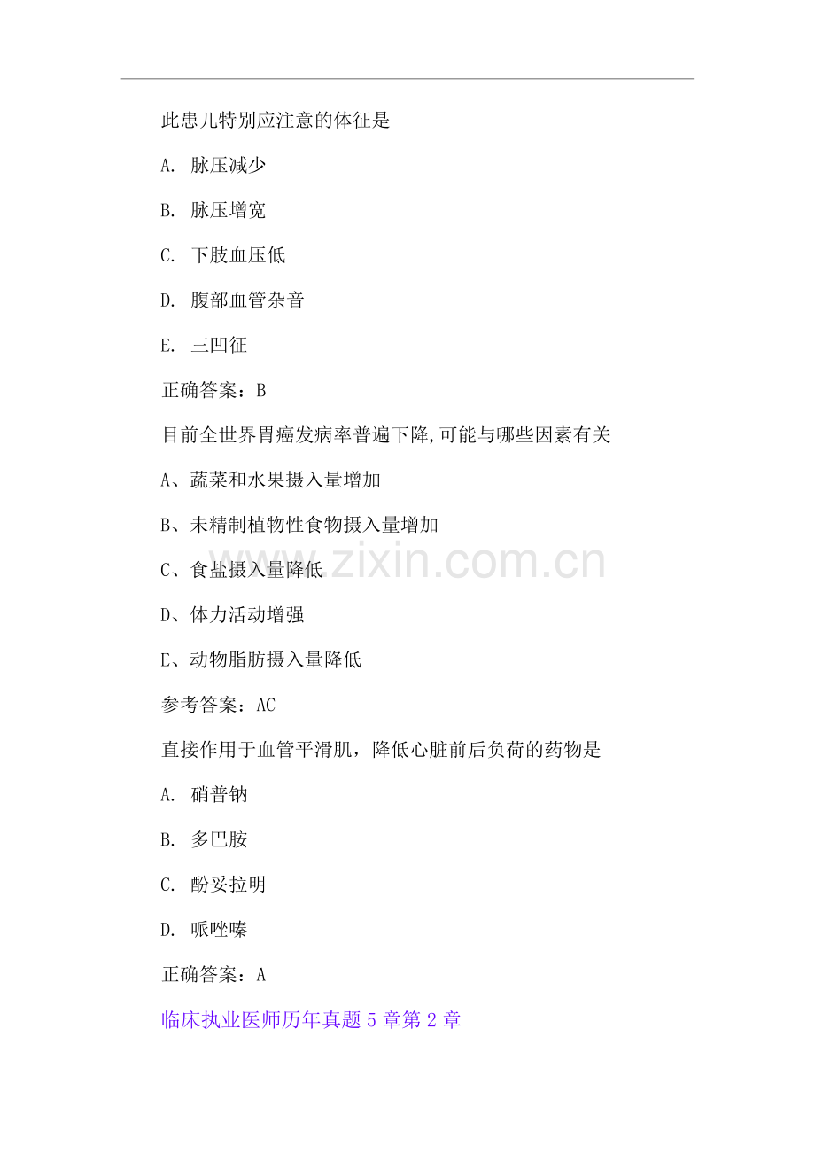 临床执业医师历年模拟题5章.docx_第2页