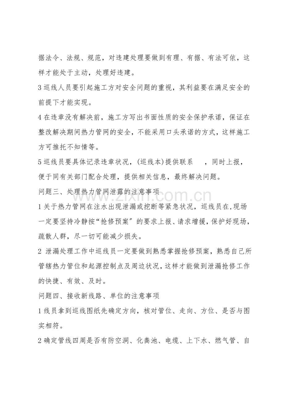巡线中常见的问题及处理办法.doc_第2页