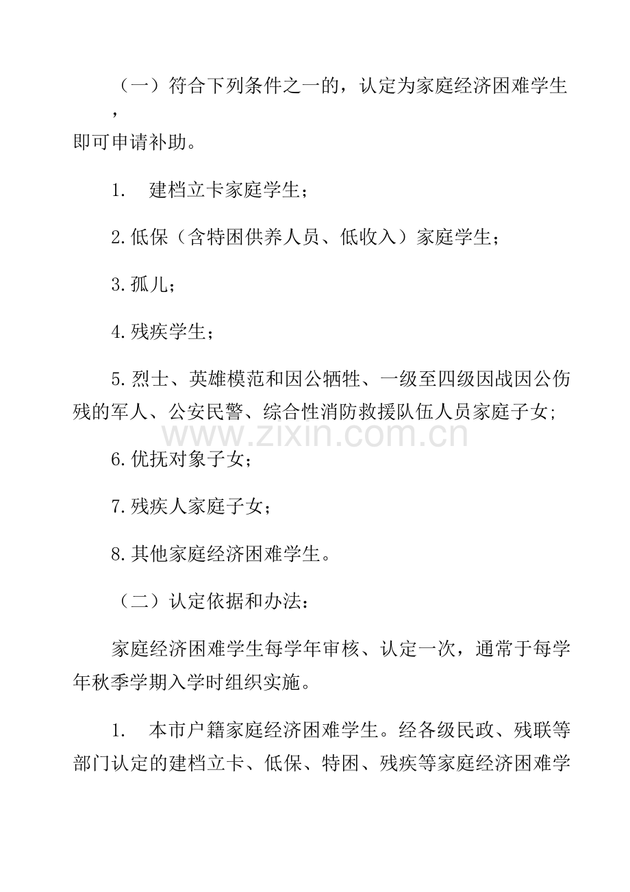 非寄宿生生活补助申请及发放方案.docx_第2页