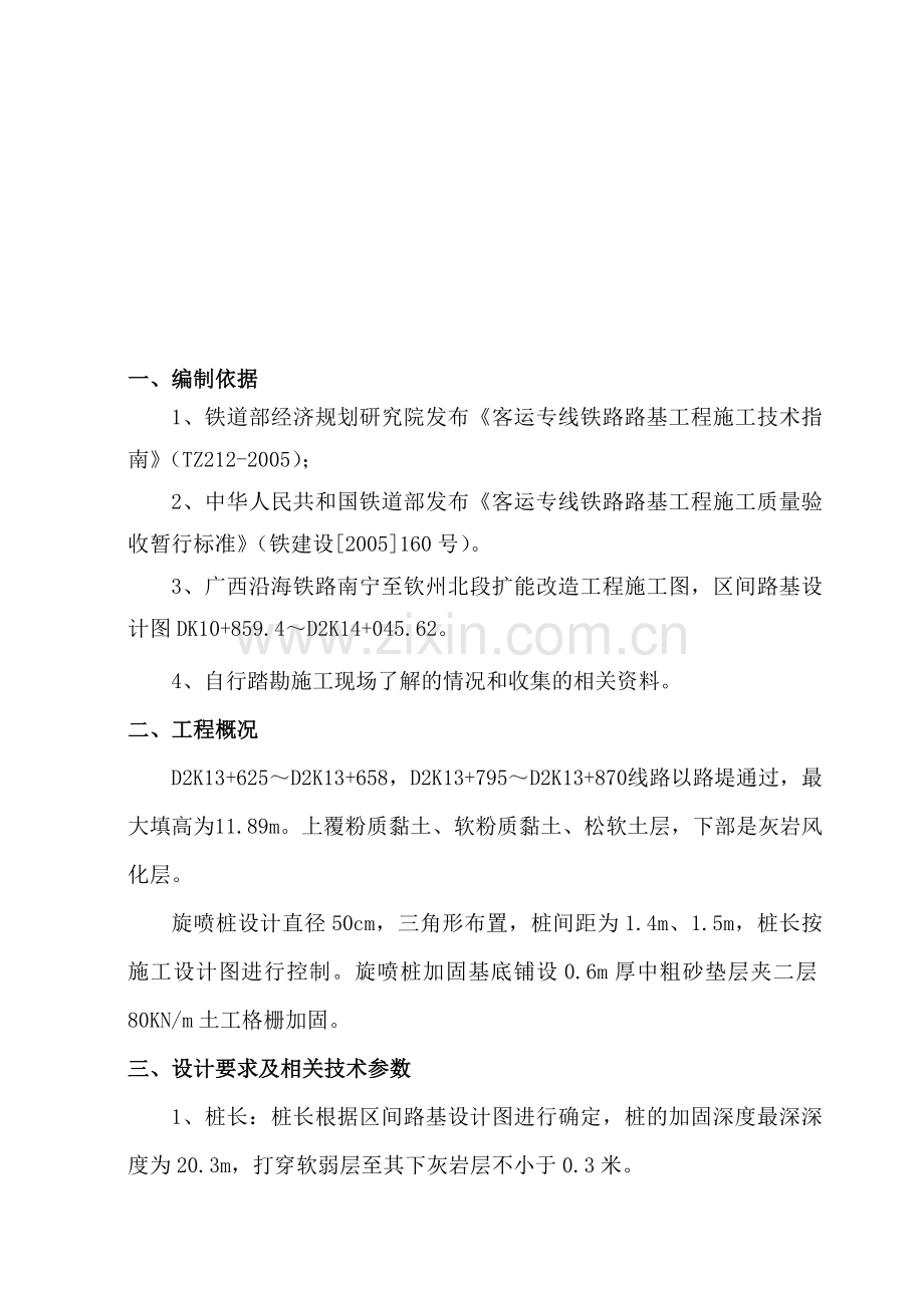 高压旋喷桩试桩施工方案(南).doc_第1页