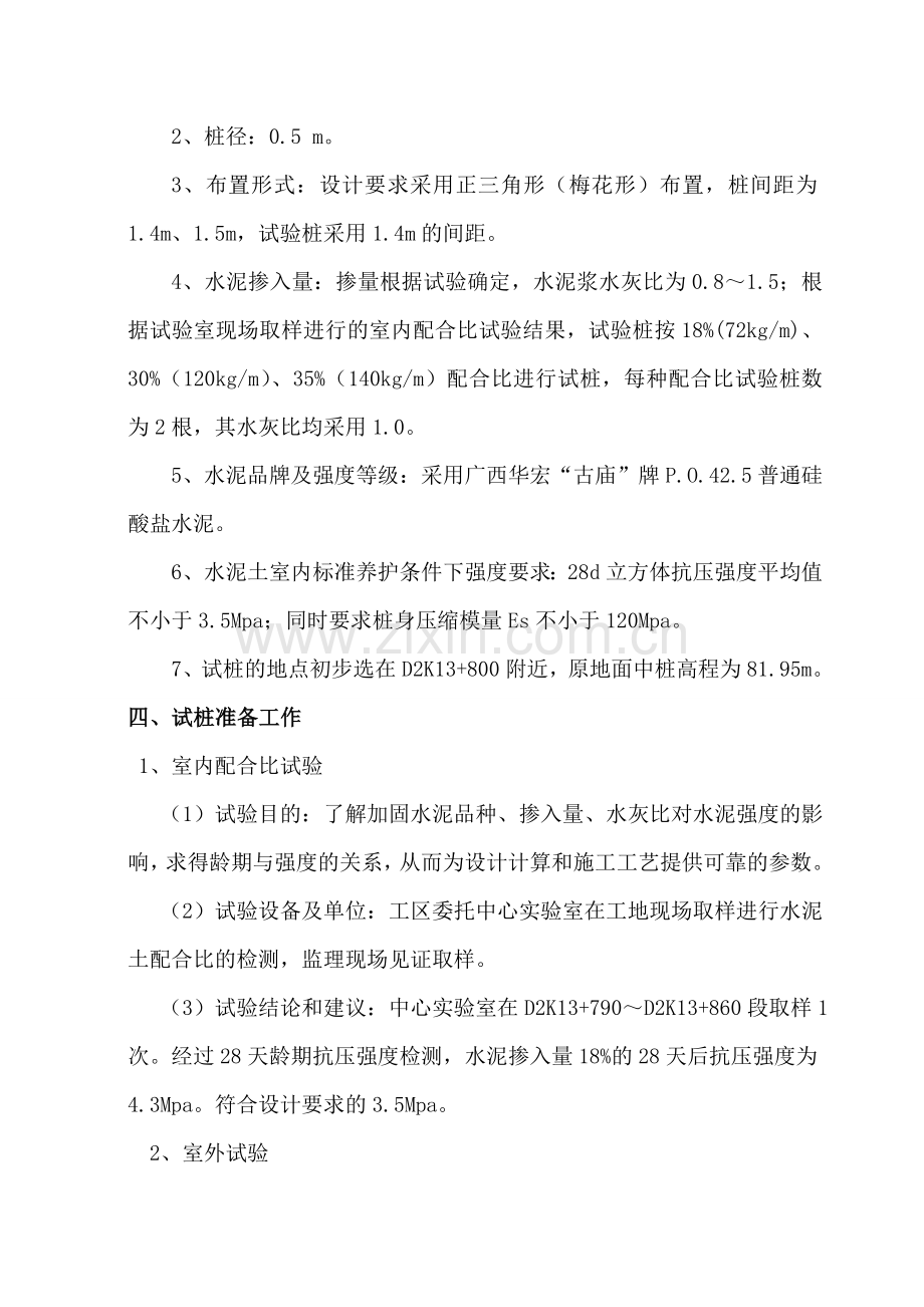 高压旋喷桩试桩施工方案(南).doc_第2页