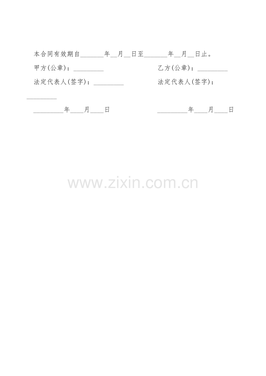 生鲜供销合同.doc_第2页