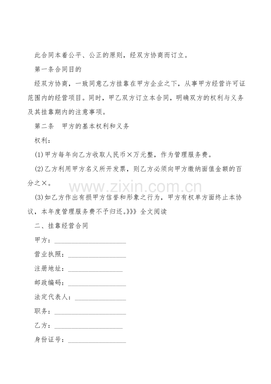 新最全挂靠合同范本.doc_第2页