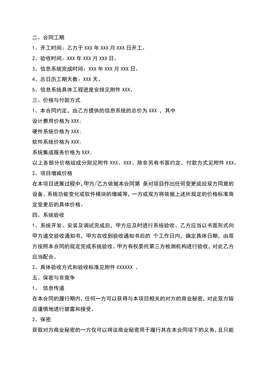 系统集成协议.docx_第2页