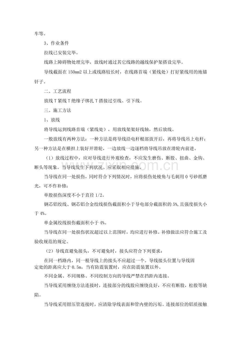 10kV及以下架空配电线路导线架设安装施工方案及方法.docx_第2页