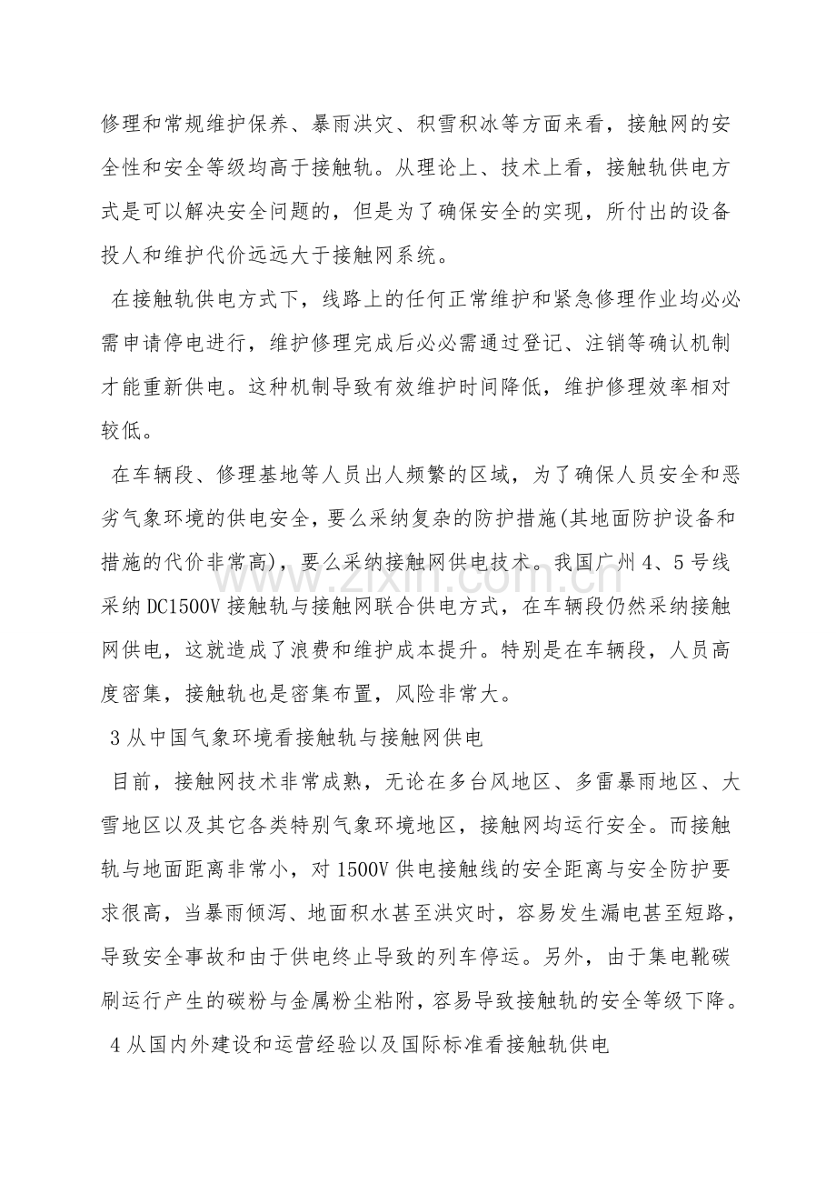 城市轨道车辆供电制式的分析研究.doc_第2页