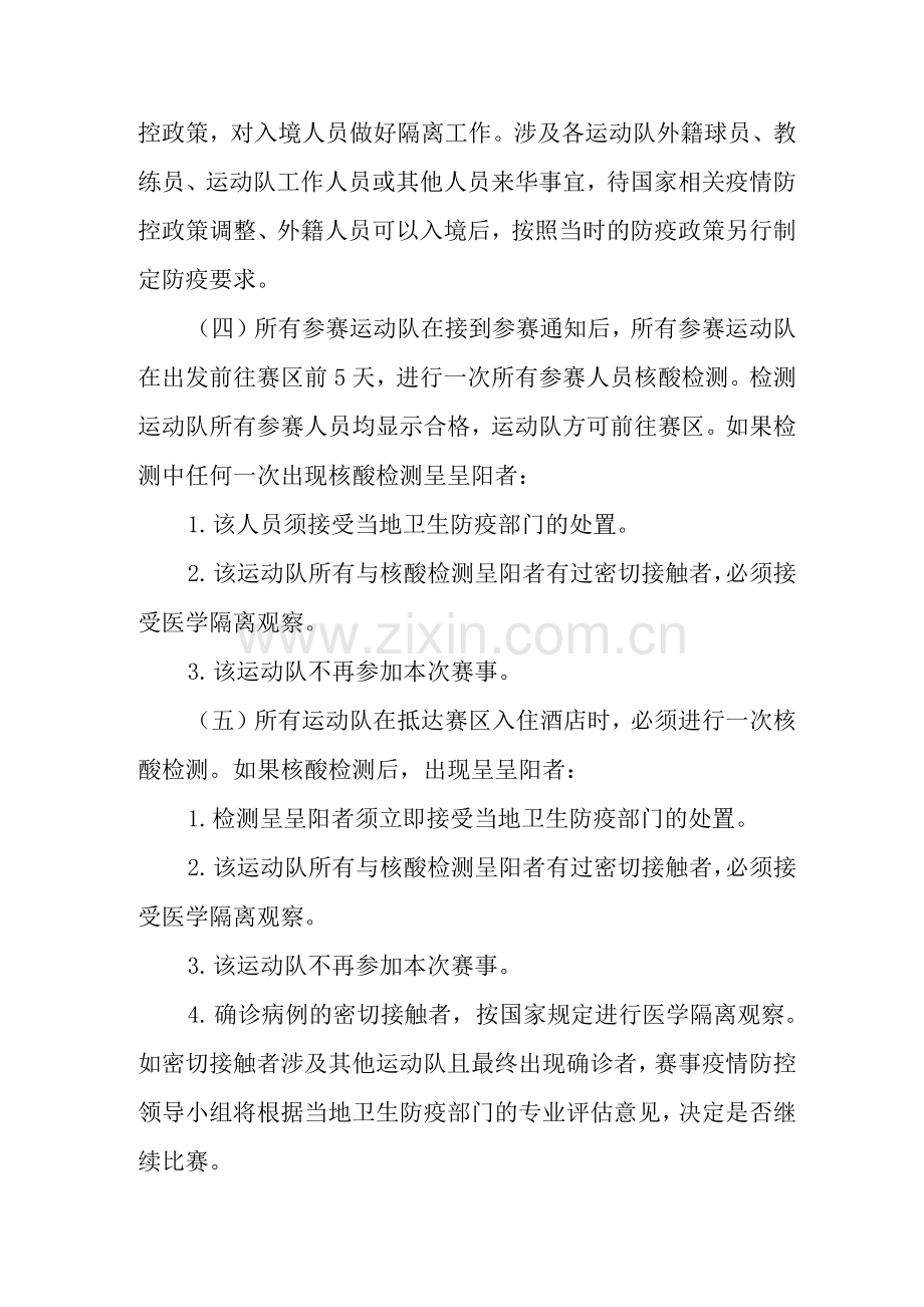 羽毛球赛事防疫应急预案与舆情应对预案.docx_第2页
