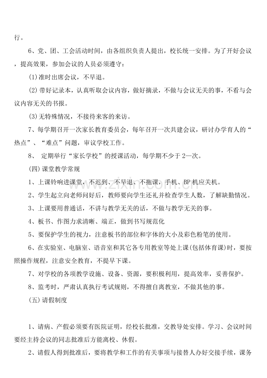 教师的学校管理规章制度(4篇).docx_第2页