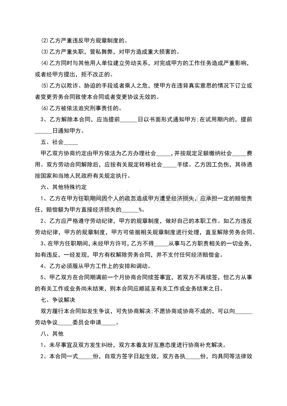 搬运工劳务合同样本.docx_第2页
