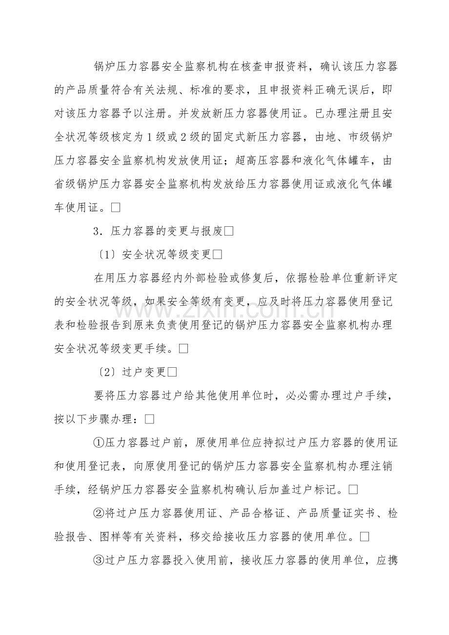 压力容器使用的安全管理.doc_第2页