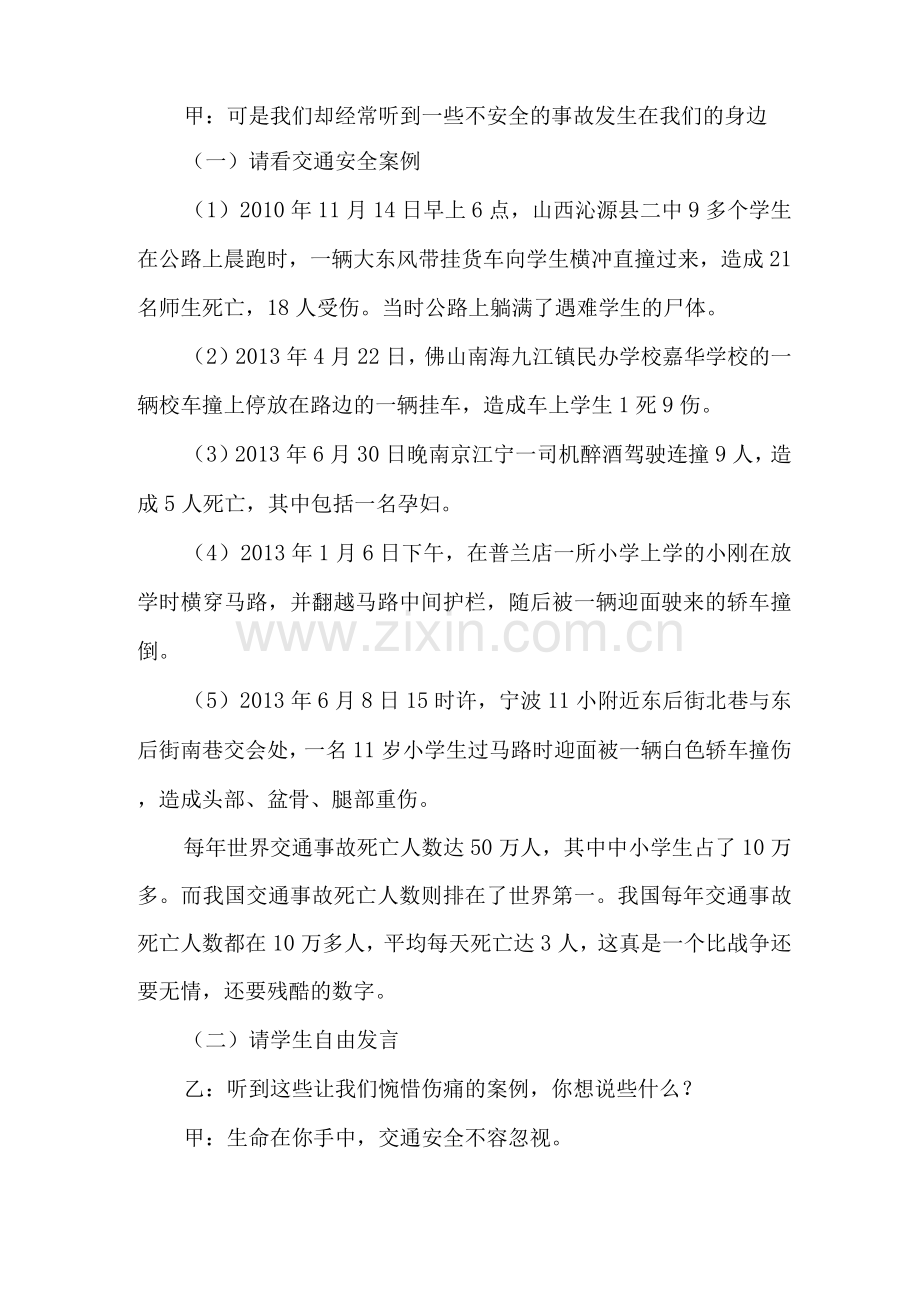 安全在我心中-生命在我手中——“交通安全记心中”主题班队会.docx_第2页