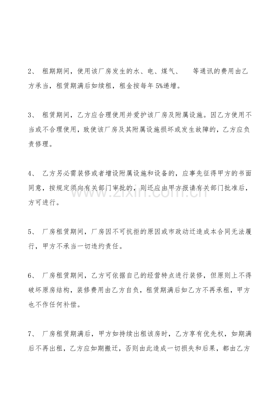 简易厂房场地出租合同热门样本.doc_第2页