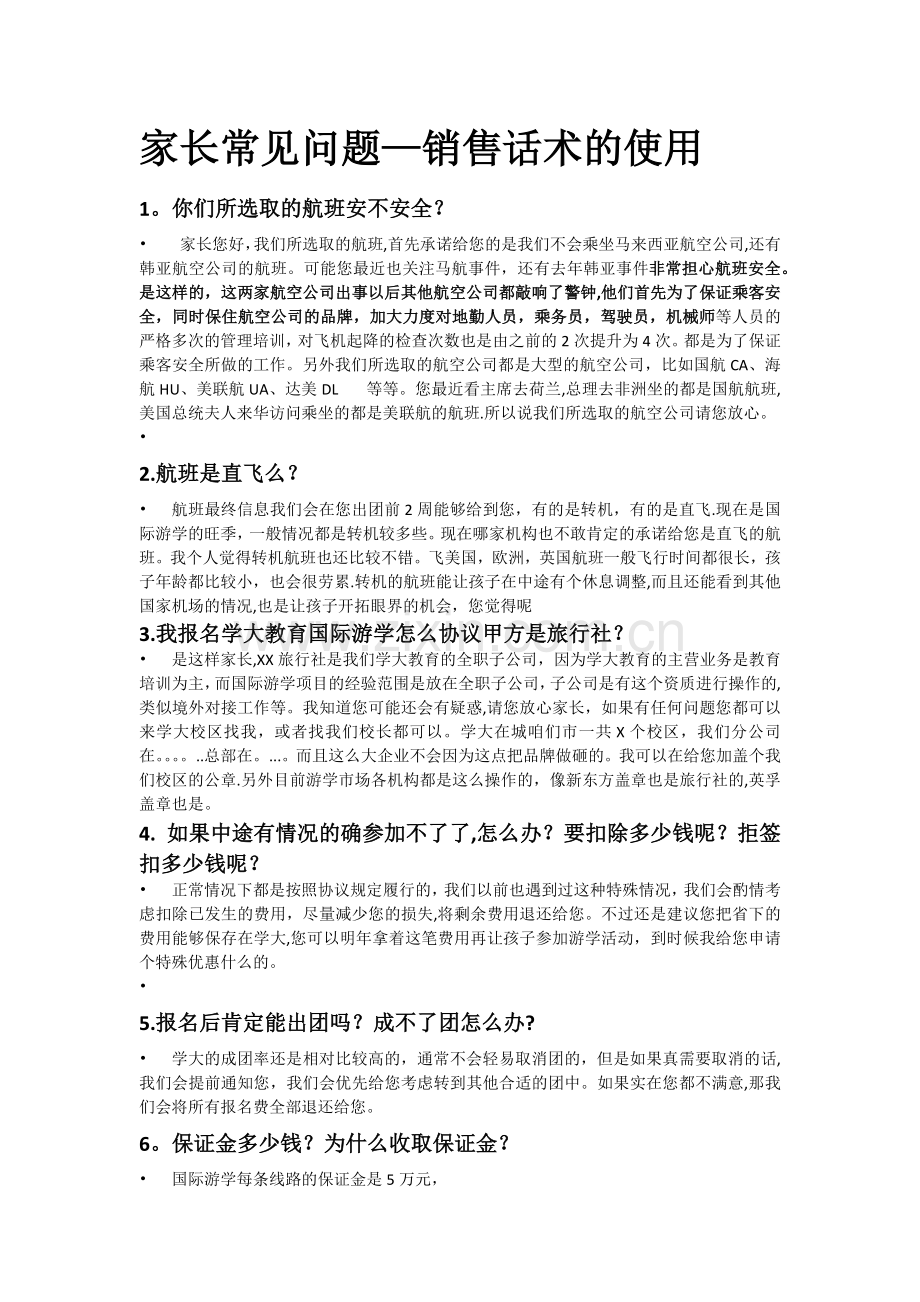 国际游学家长常见问题—销售话术.docx_第1页