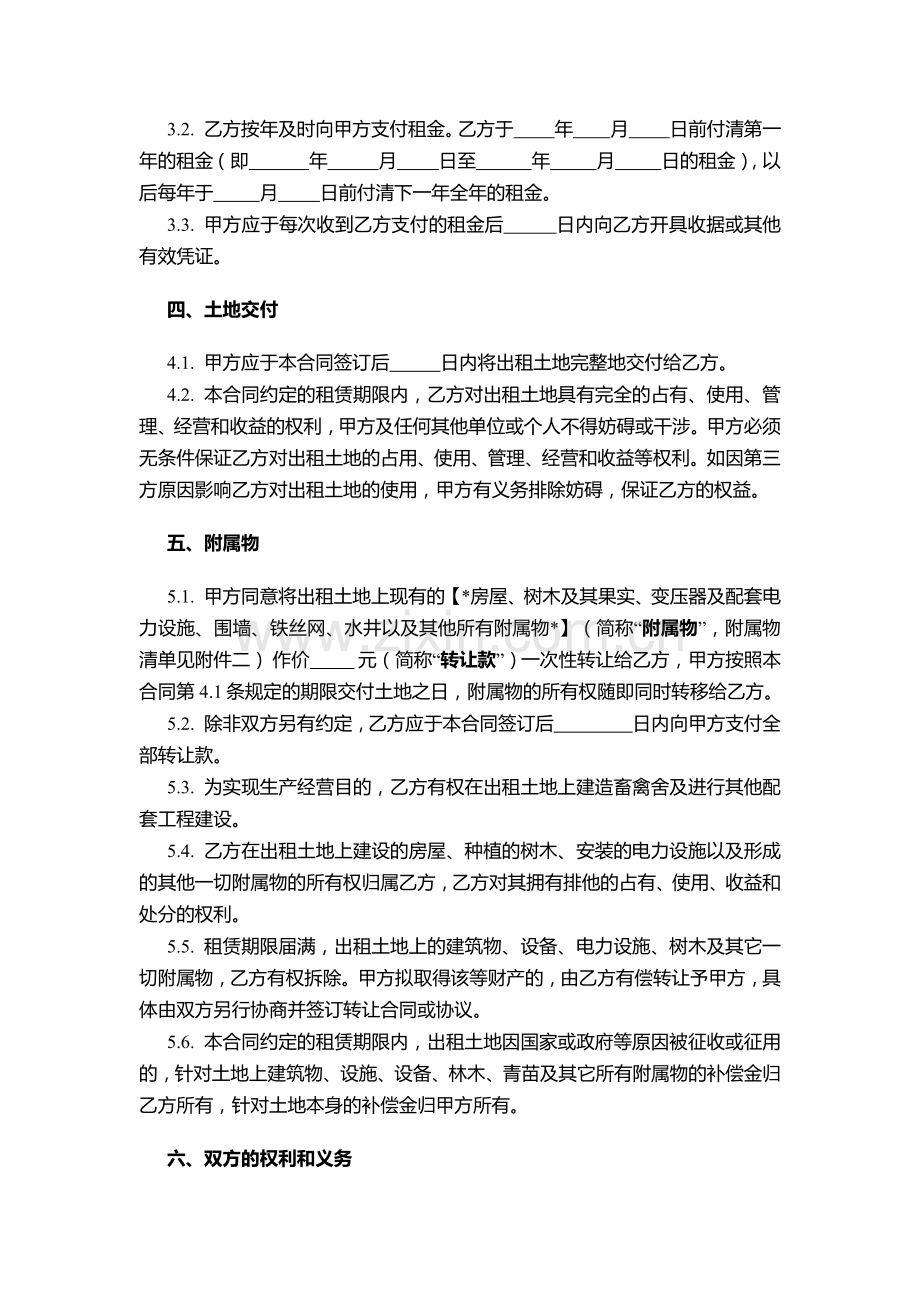 土地租赁合同(范本1)-适用于已发包到户土地-12.26.doc_第2页