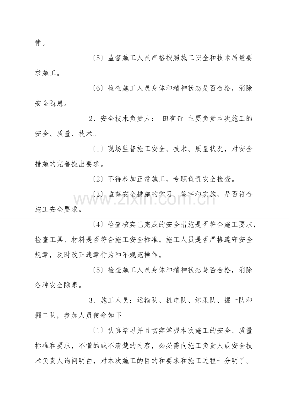 煤矿主斜井强力皮带硫化修补安全技术措施.doc_第2页