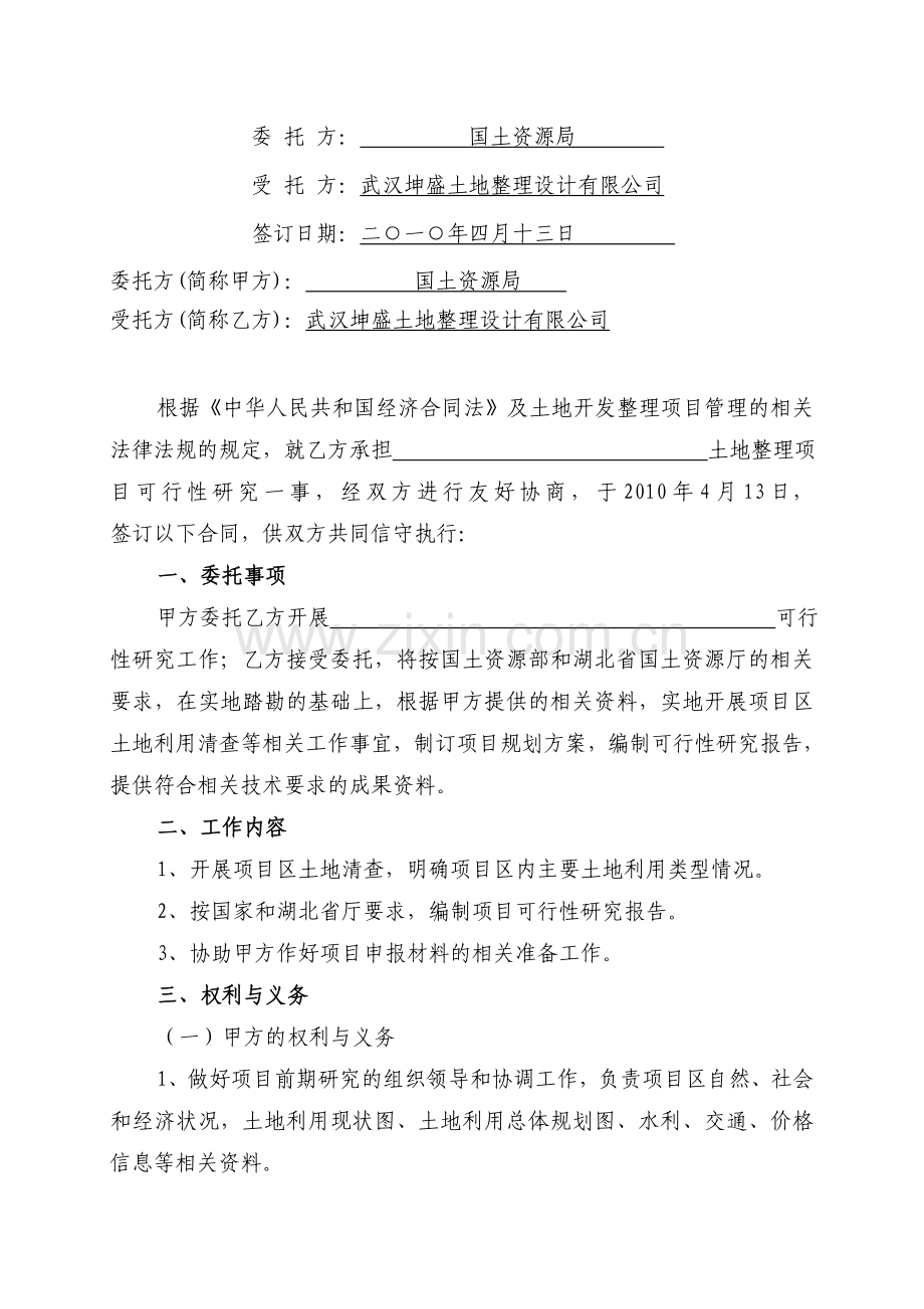 土地整理可研合同范本.doc_第2页