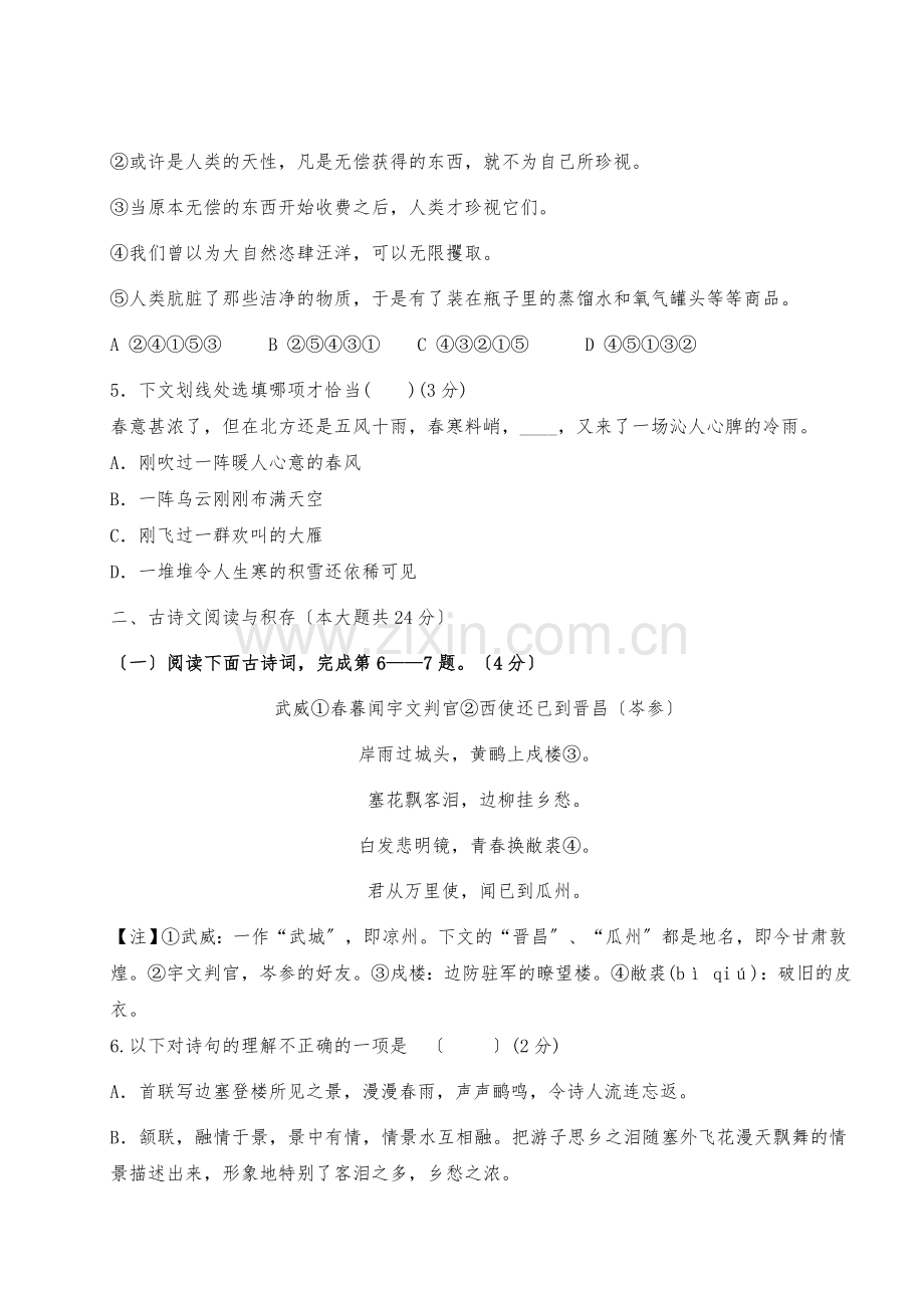 部编版语文八年级下册期末测试(三).doc_第2页