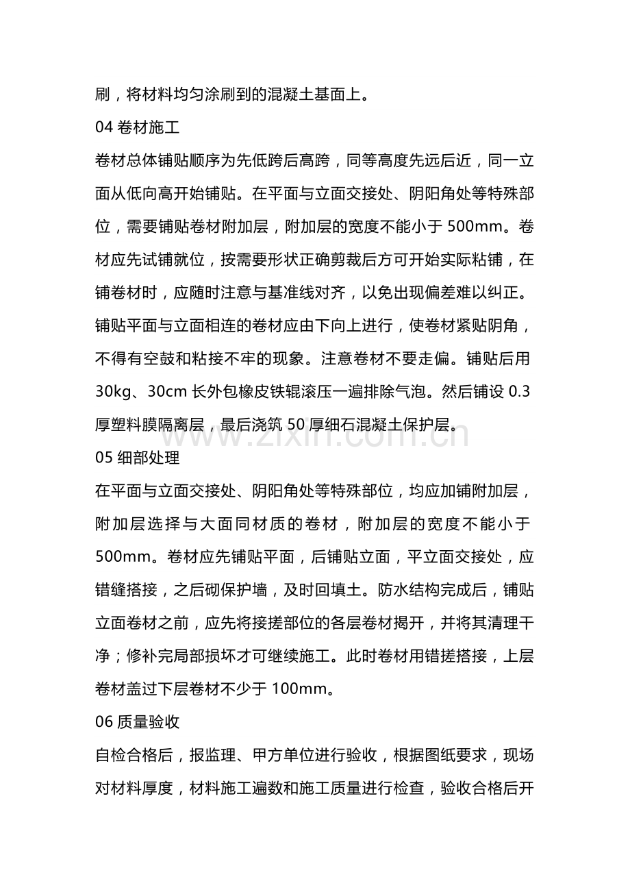 底板防水标准施工工艺.docx_第2页