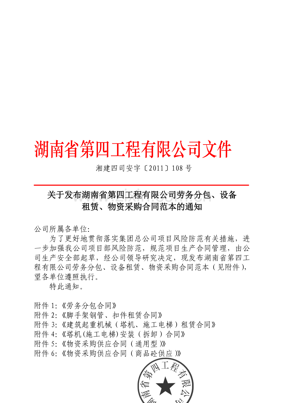 劳务分包、设备租赁、物质采购合同范本.doc_第1页