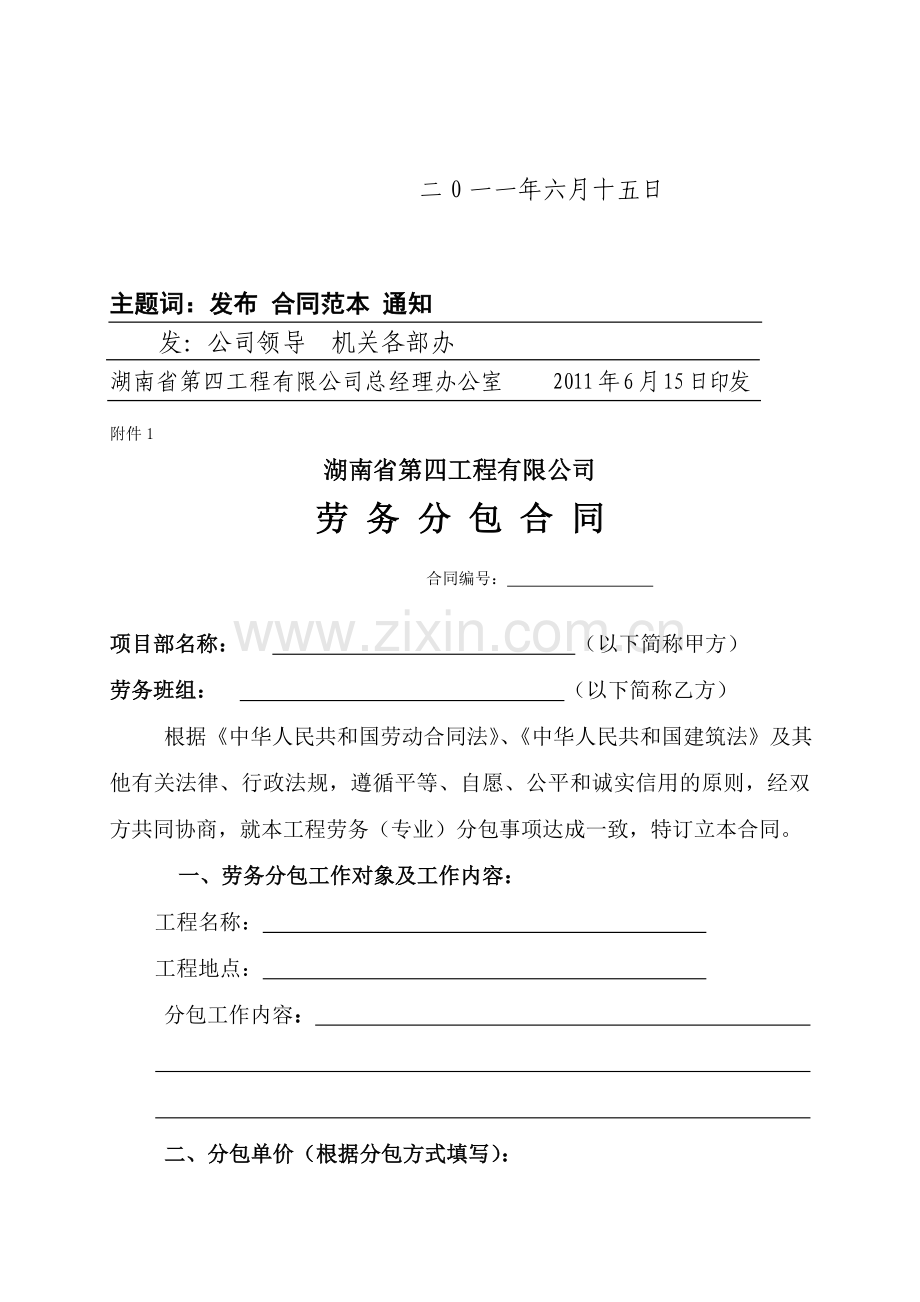 劳务分包、设备租赁、物质采购合同范本.doc_第2页