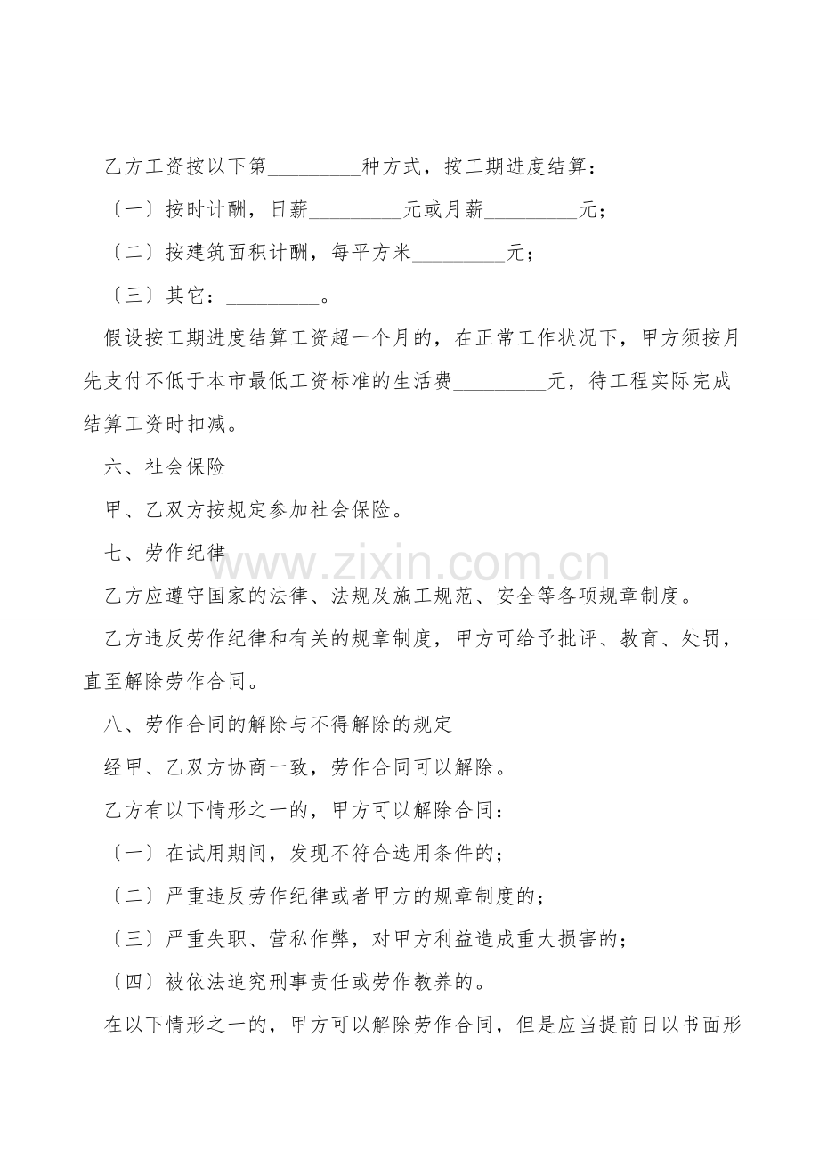 工程建设合同.doc_第2页