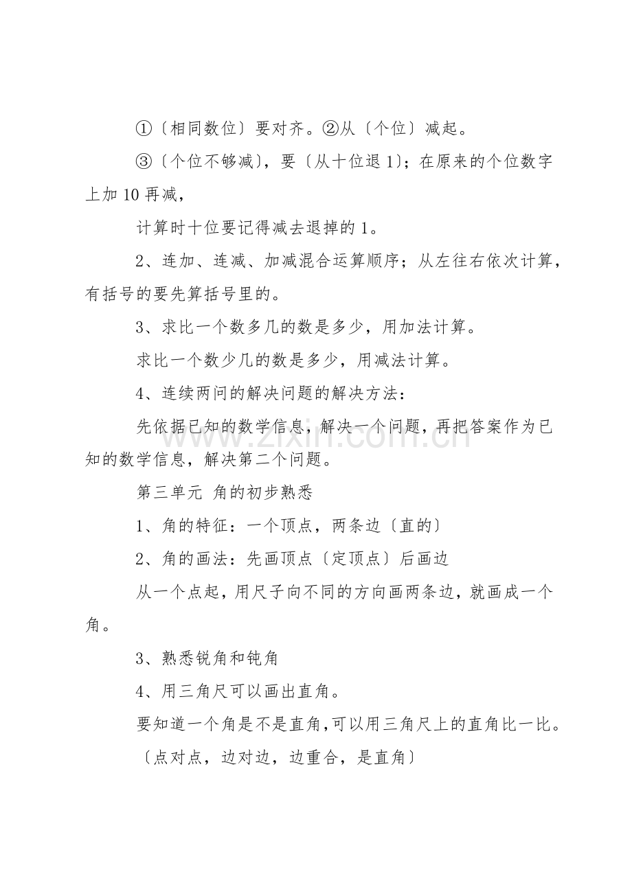 数学二年级上册知识点汇总范例.docx_第2页
