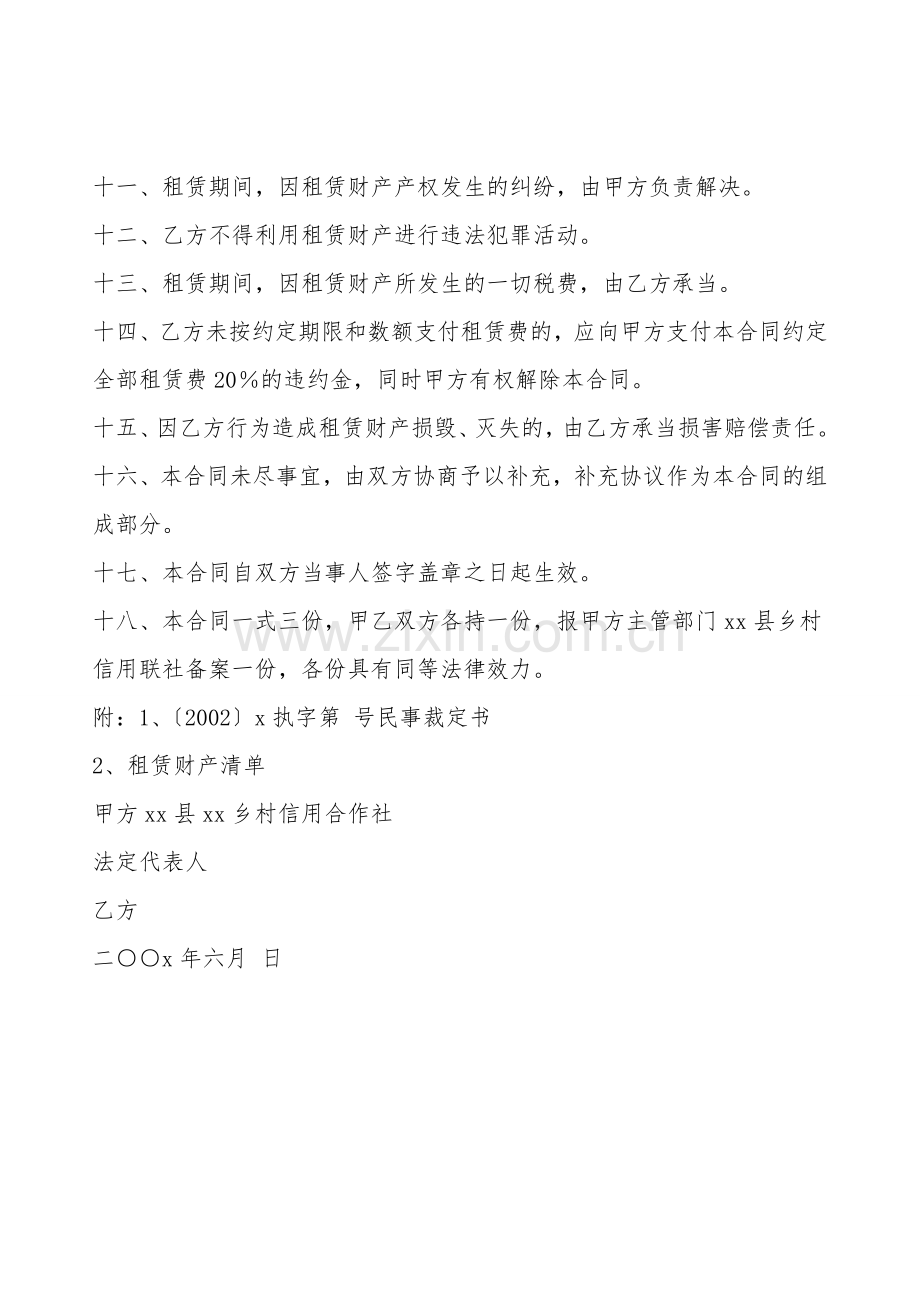抵债资产租赁合同.doc_第2页