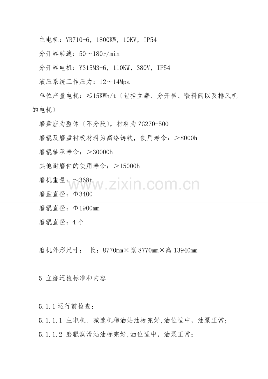 生料立磨岗位安全作业指导书.doc_第2页