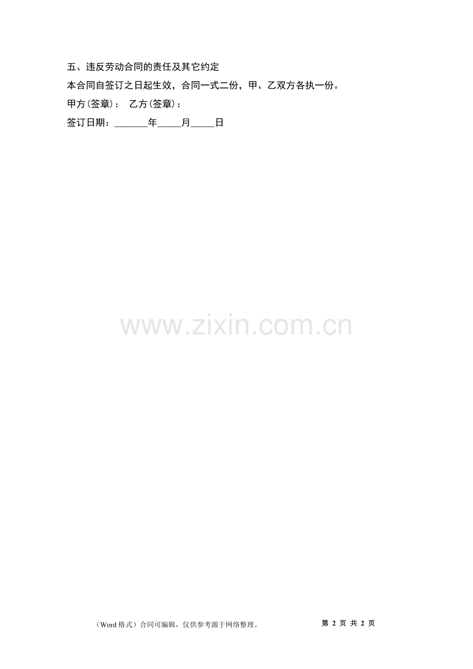 福建建筑企业劳动合同书.docx_第2页