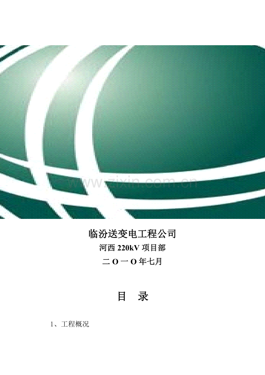 +跨越35kV嘉土线专项施工措施.doc_第2页