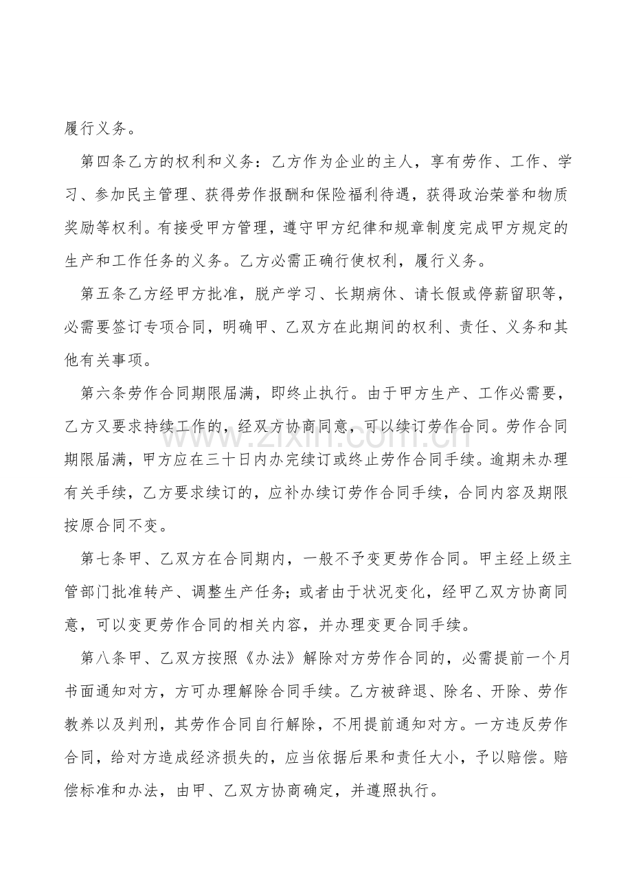 企业全员劳动合同制职工劳动合同.doc_第2页