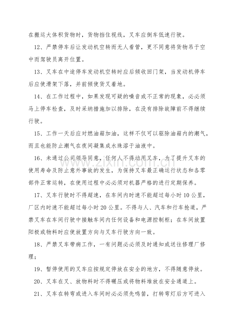 合金公司叉车工安全操作规程.doc_第2页